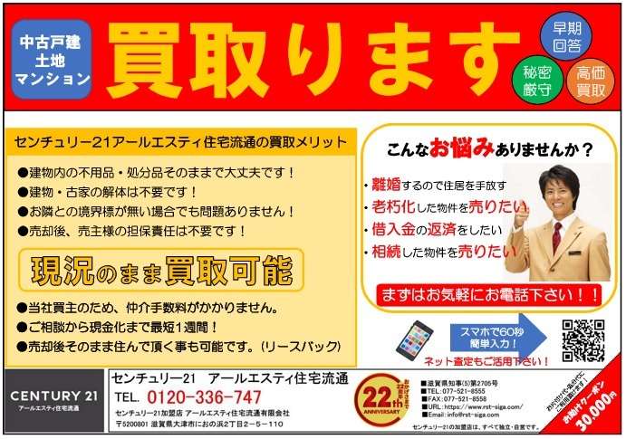 買取チラシを大津市全域に配ります。お得なクーポン付き | 買い取りを