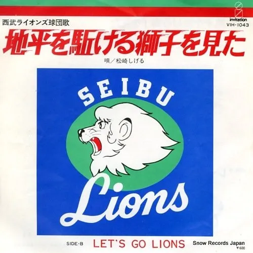 大津市に埼玉西武ライオンズファンが多いって本当？  昔、頻繁にびわ湖放送でのライオンズ戦が流れていたのをご存じですか？ 